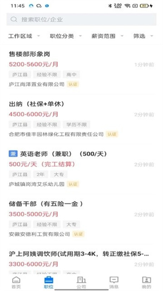 魅力廬江人才網(wǎng)3