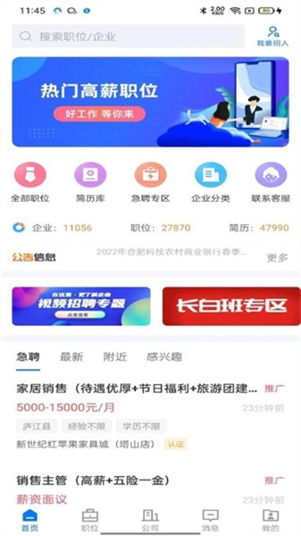 魅力廬江人才網(wǎng)4