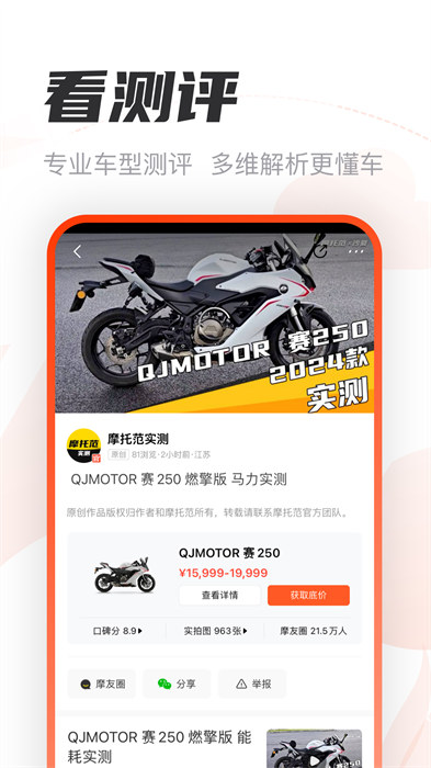 哈羅摩托手機(jī)版3