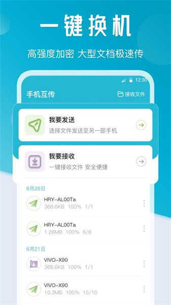 一鍵傳輸wifi互傳1