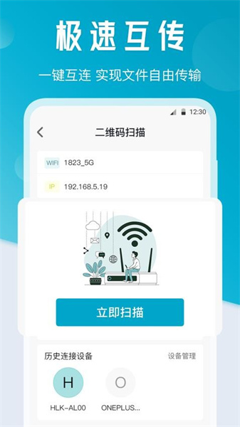 一鍵傳輸wifi互傳2
