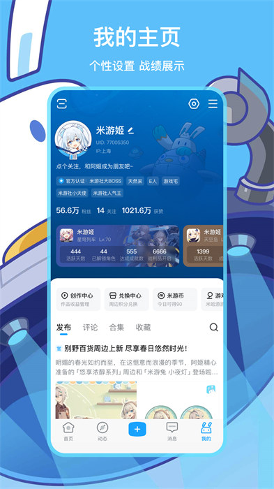 米游社最新版3
