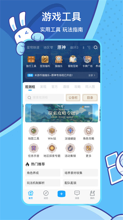 米游社最新版0