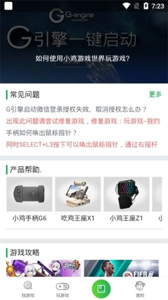 小雞游戲世界3