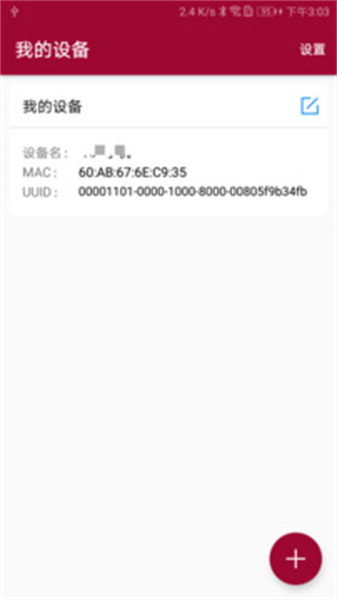 藍牙串口調試助手3