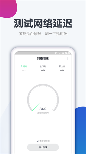 測網速大師最新版3