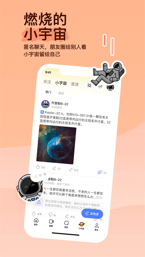 陌陌 正式版1