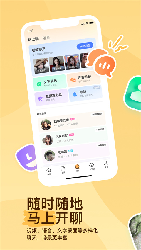 陌陌 正式版3