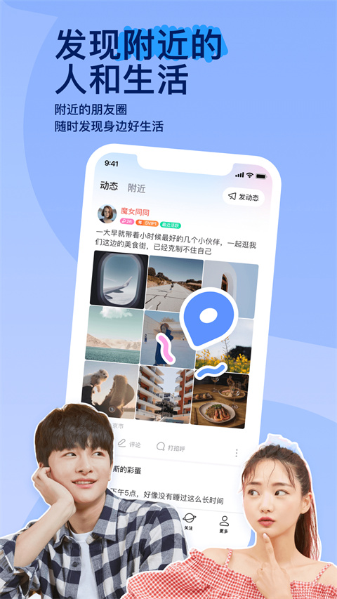 陌陌 正式版4