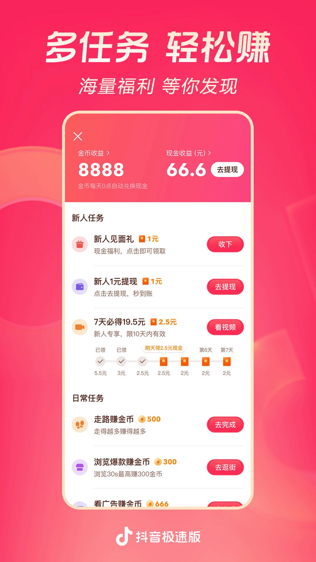 抖音極速版官方正版1