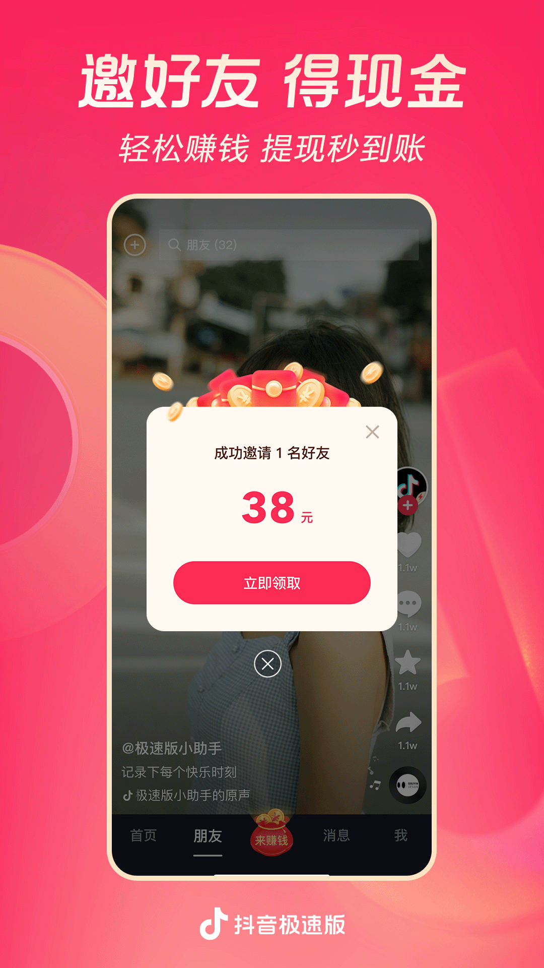抖音極速版官方正版0