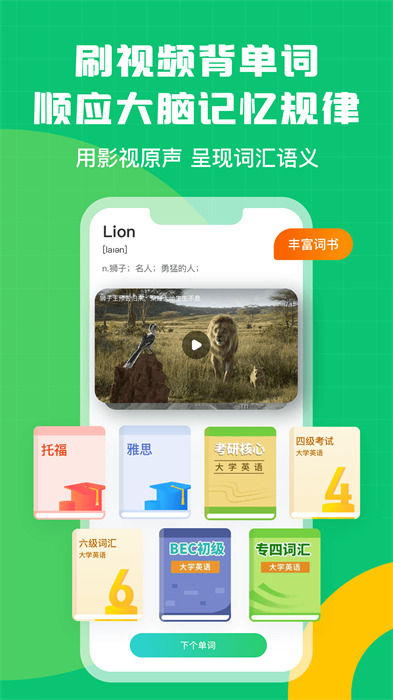 英語趣配音免費版1