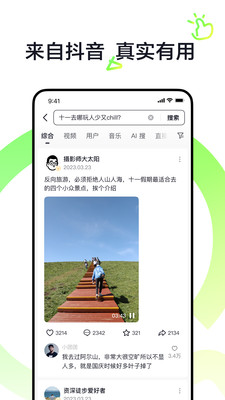 抖音搜索最新版3