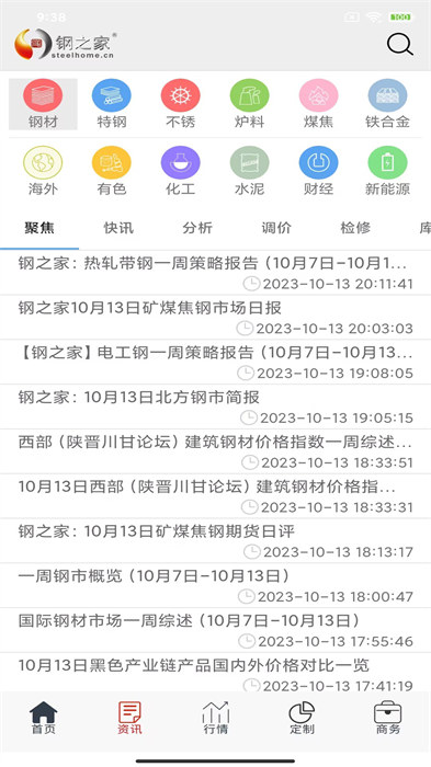 掌上鋼之家手機版1