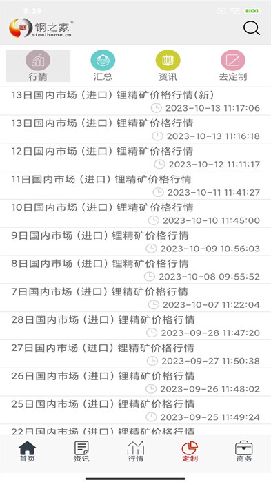 掌上鋼之家手機版4