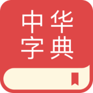 中文詞典
