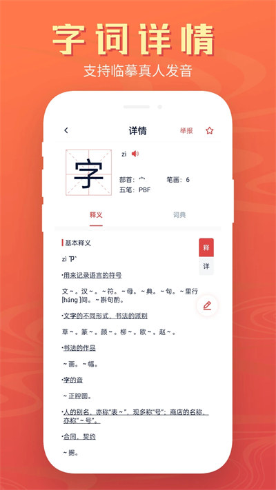 中文詞典4