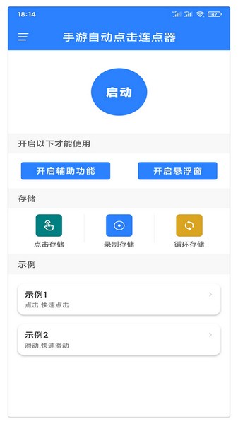 萬能自動點擊器 最新版0