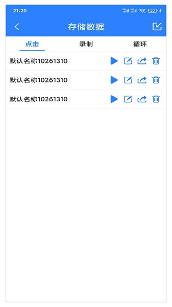 萬能自動點擊器 最新版3