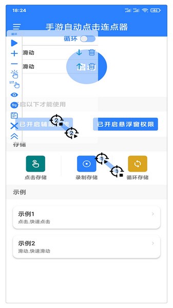 萬能自動點擊器 最新版1