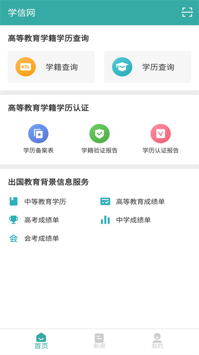 中國高等教育學生信息網2