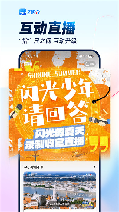 中國藍tv手機版1