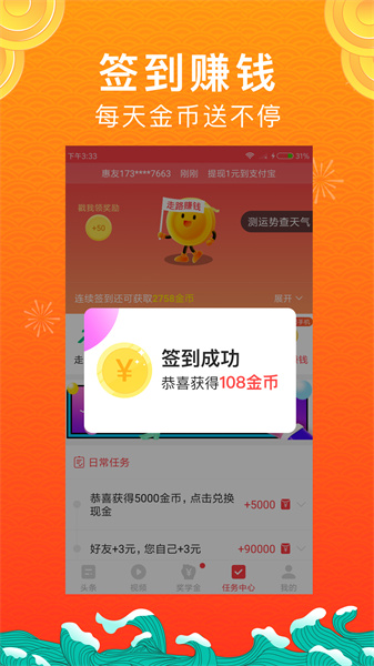 惠頭條新版本2