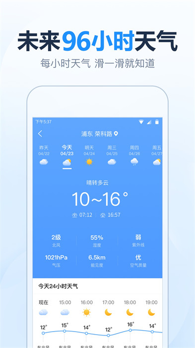 15日天氣預報免費安裝1