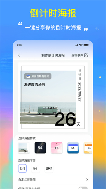 桌面日期倒計(jì)時(shí)app1