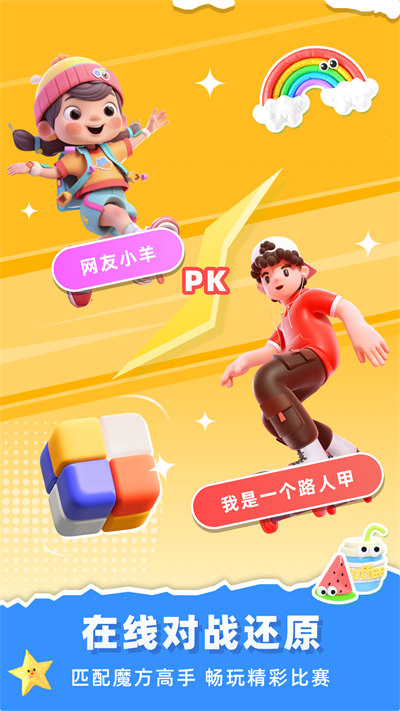 魔方還原器免費3