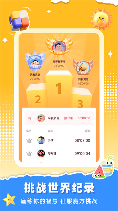 魔方還原器免費2