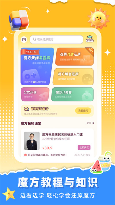 魔方還原器免費1