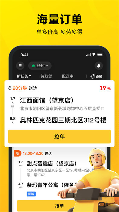 美團(tuán)眾包騎手app最新版本3
