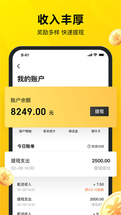 美團(tuán)眾包騎手app最新版本2