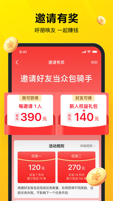 美團(tuán)眾包騎手app最新版本1