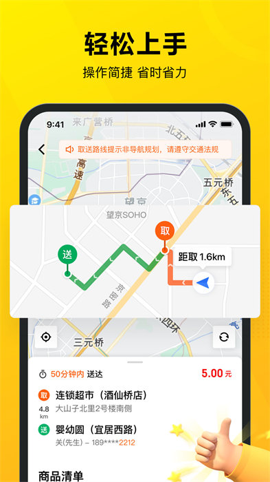 美團(tuán)眾包騎手app最新版本0