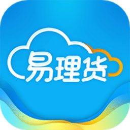 易理貨
