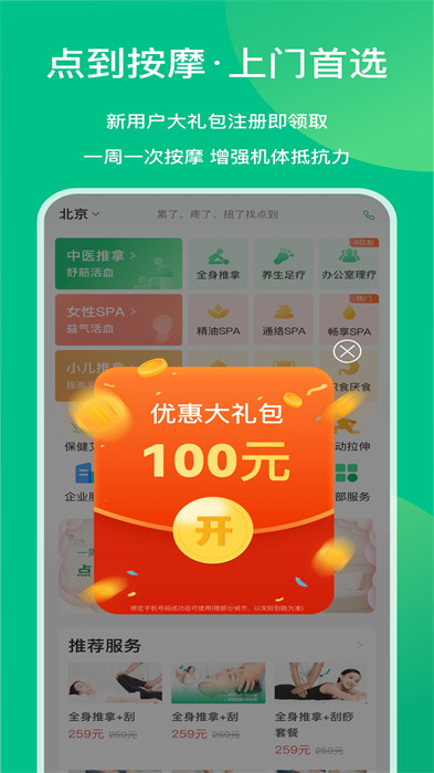 點到按摩1