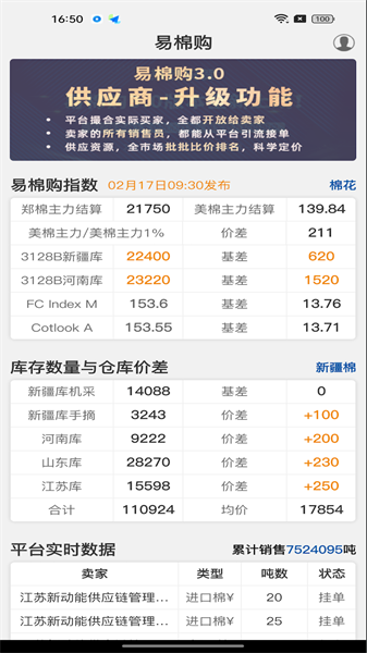 易棉購2