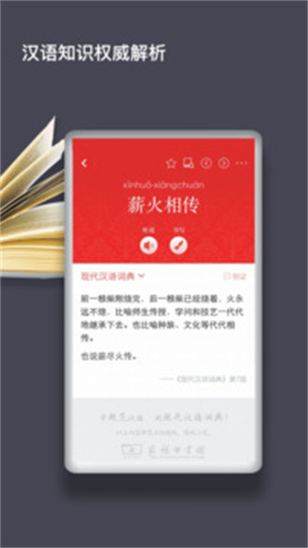 現代漢語詞典最新版2