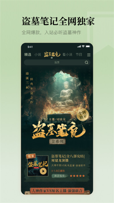 懶人聽書全免費小說1