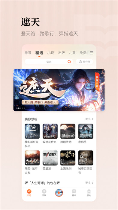 懶人聽書全免費小說0