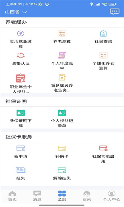 民生山西app最新版本1