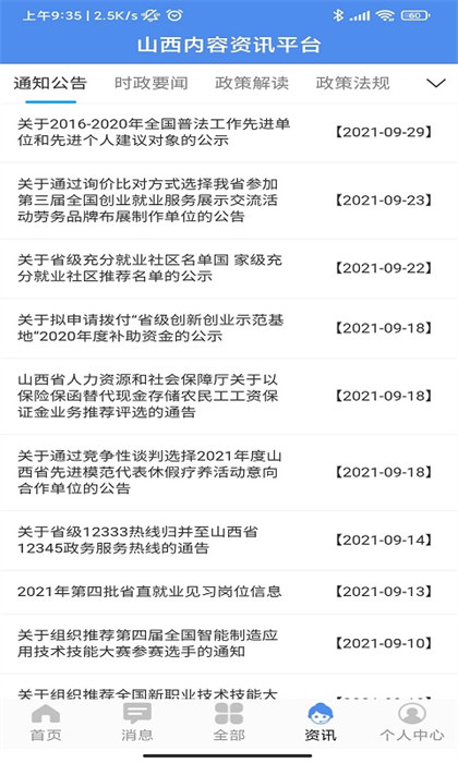 民生山西app最新版本0