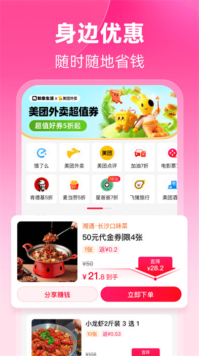 粉象生活最新版本1