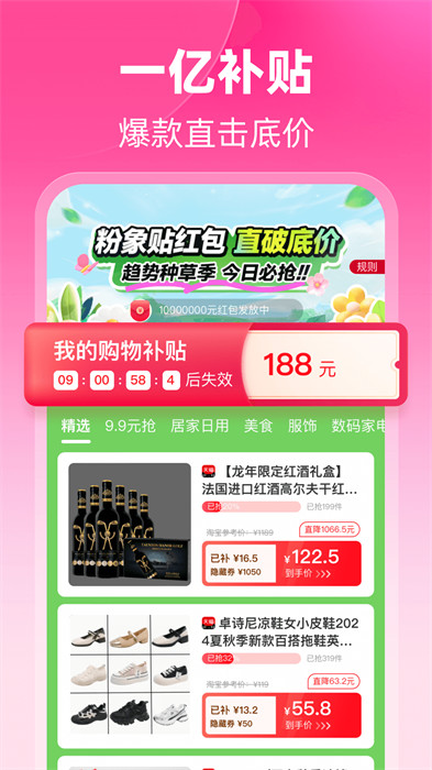 粉象生活最新版本2