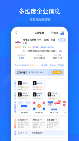 愛(ài)企查免費(fèi)3
