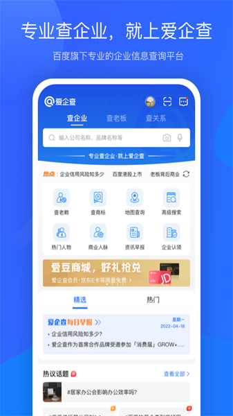愛(ài)企查免費(fèi)4