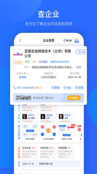 愛(ài)企查免費(fèi)2