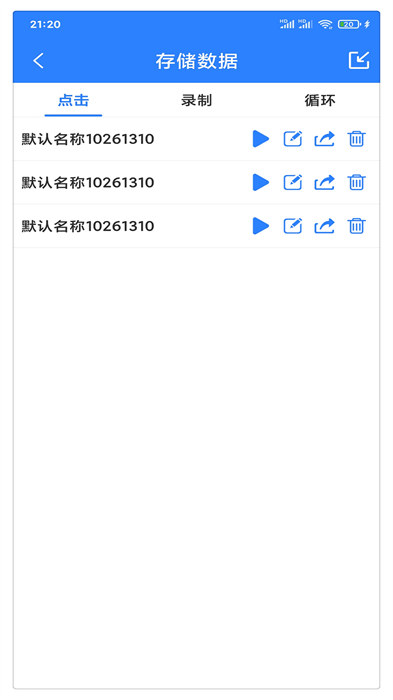 萬能自動點擊器連點器最新版1